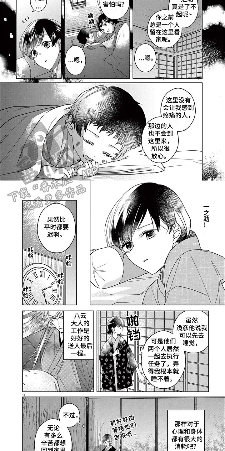 第13章：守候2