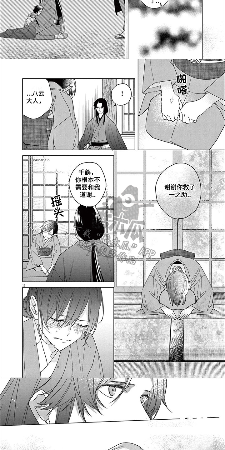 第16章：决定2