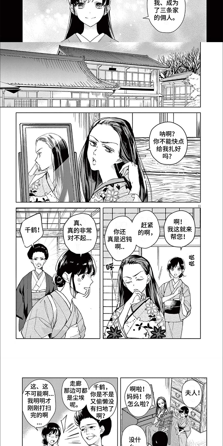 第2章：佣人2