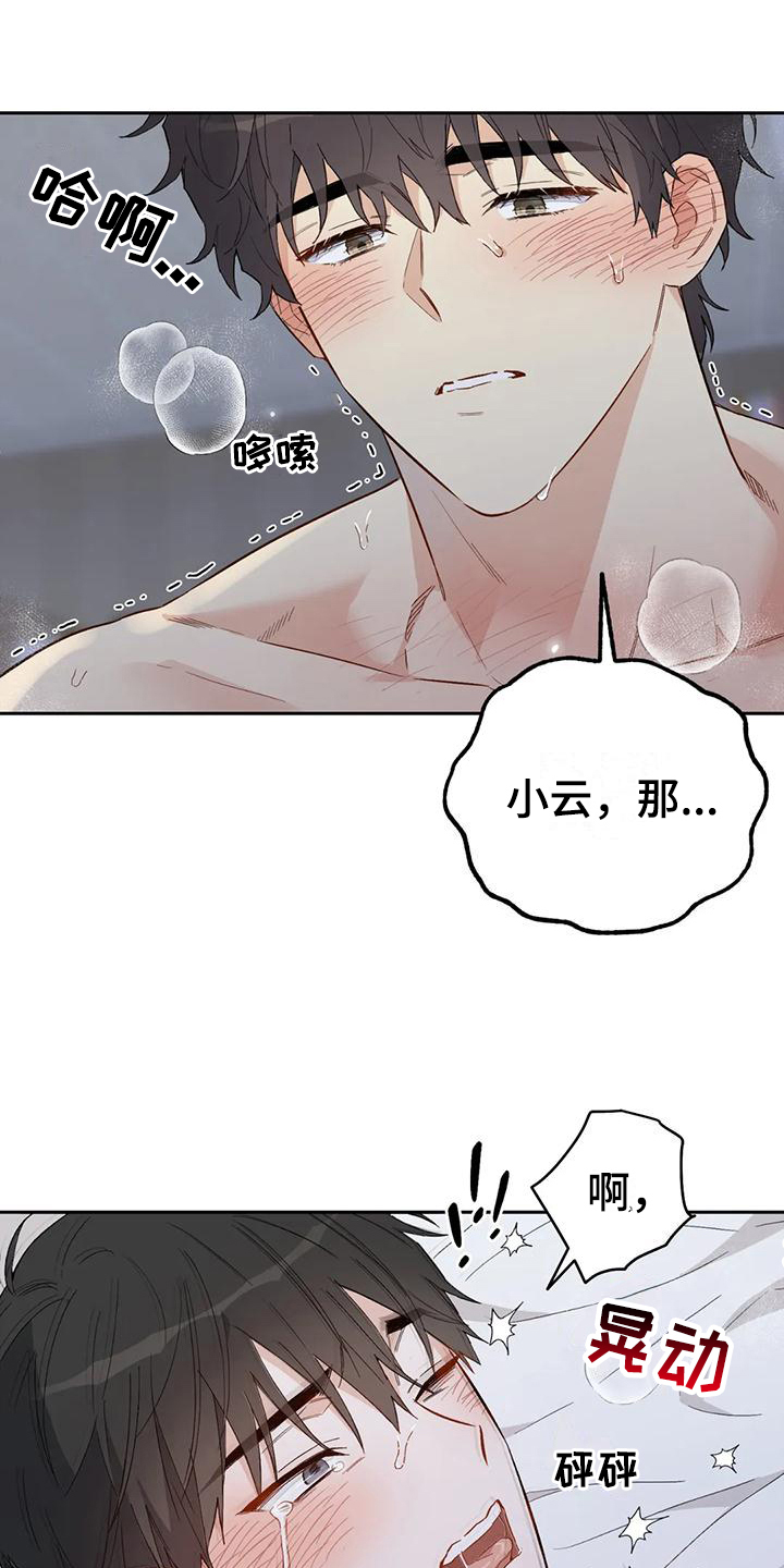 第13章：恋爱命运：疲惫2
