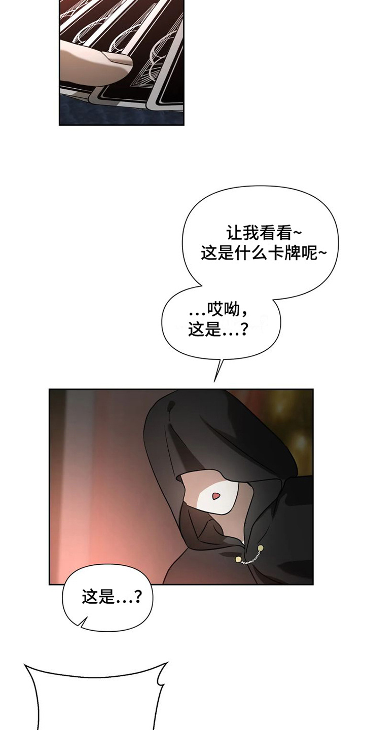 第26章：完美大叔： 塔罗牌3