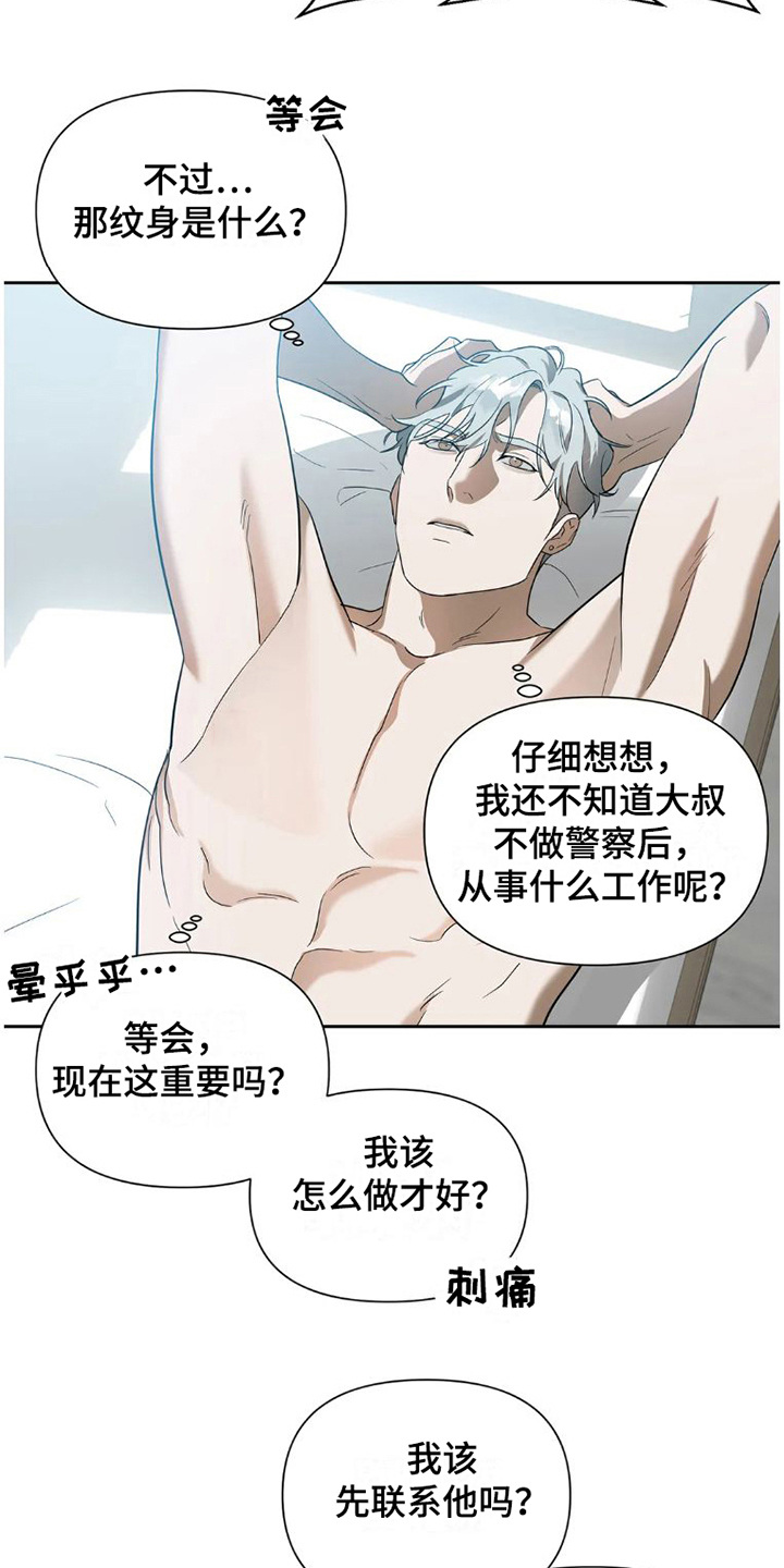 第29章：完美大叔：一直躲着3
