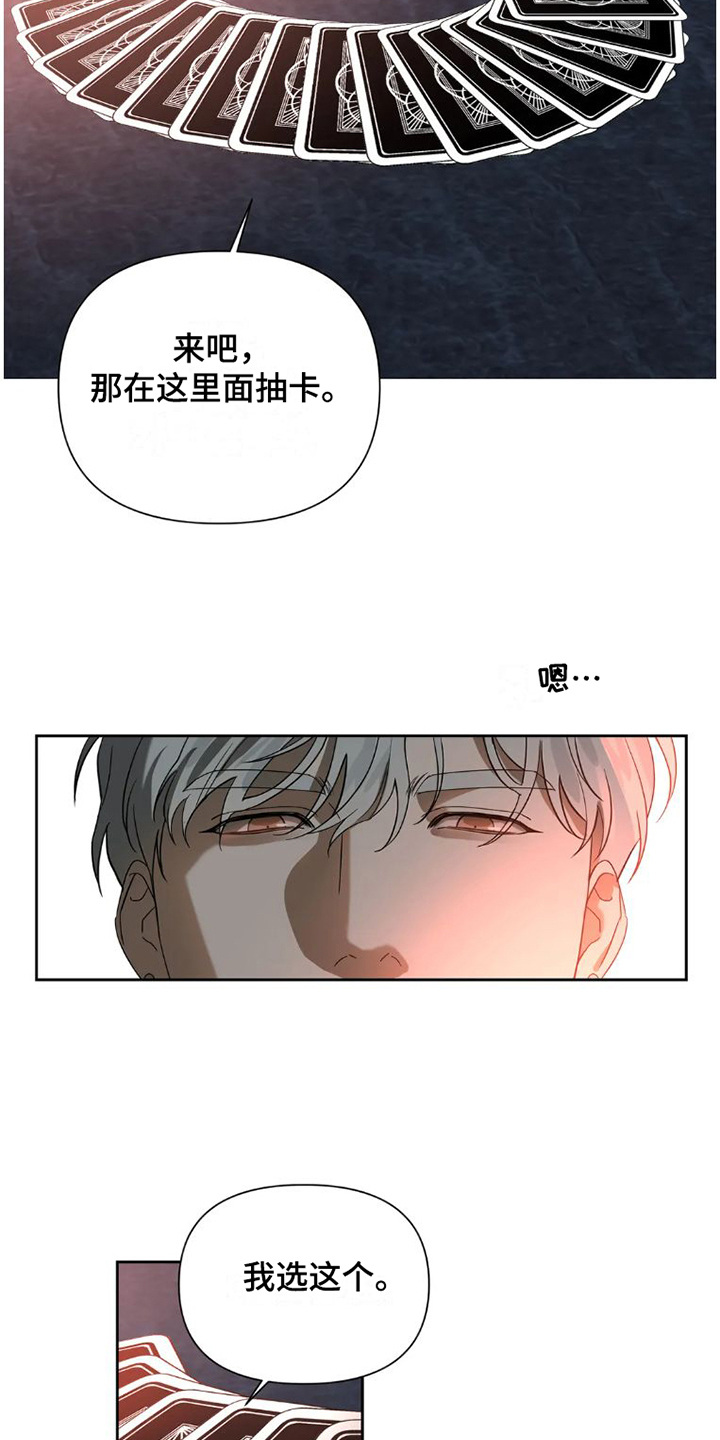 第26章：完美大叔： 塔罗牌2