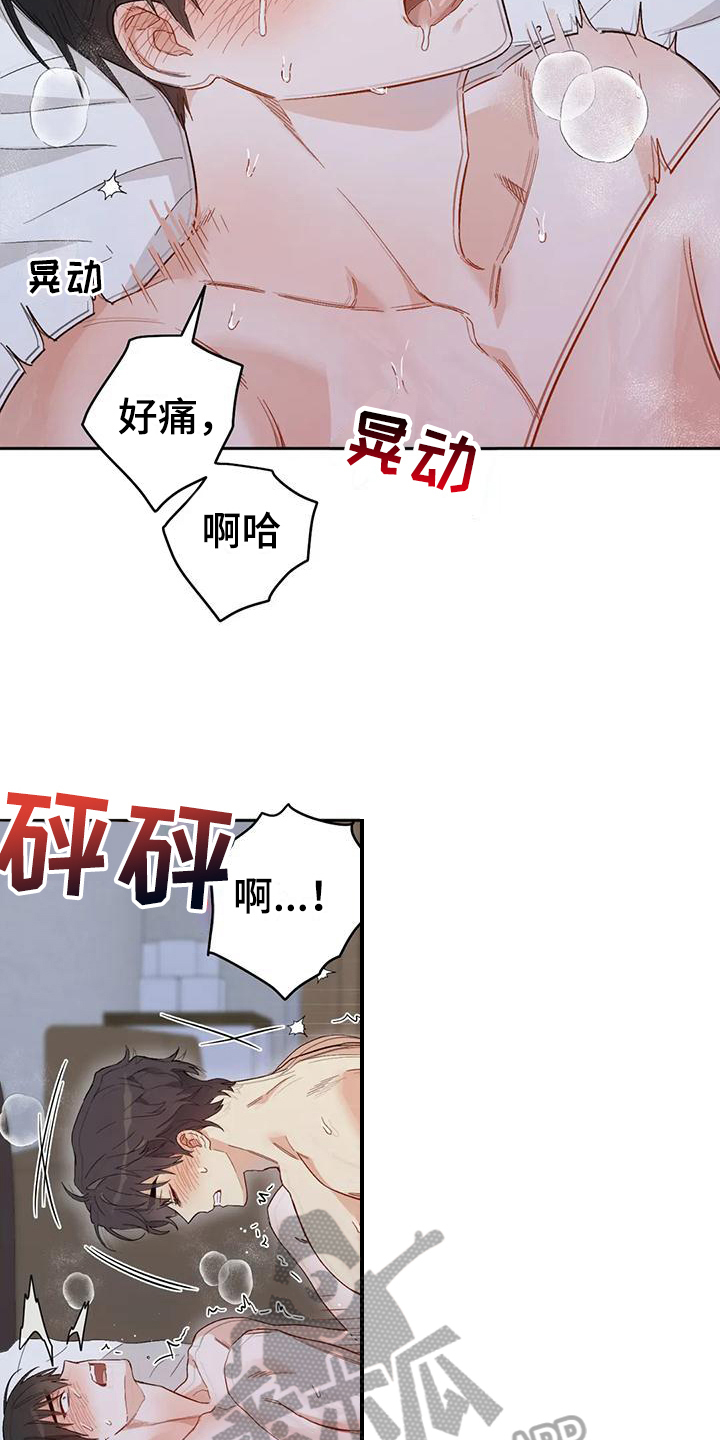 第13章：恋爱命运：疲惫3