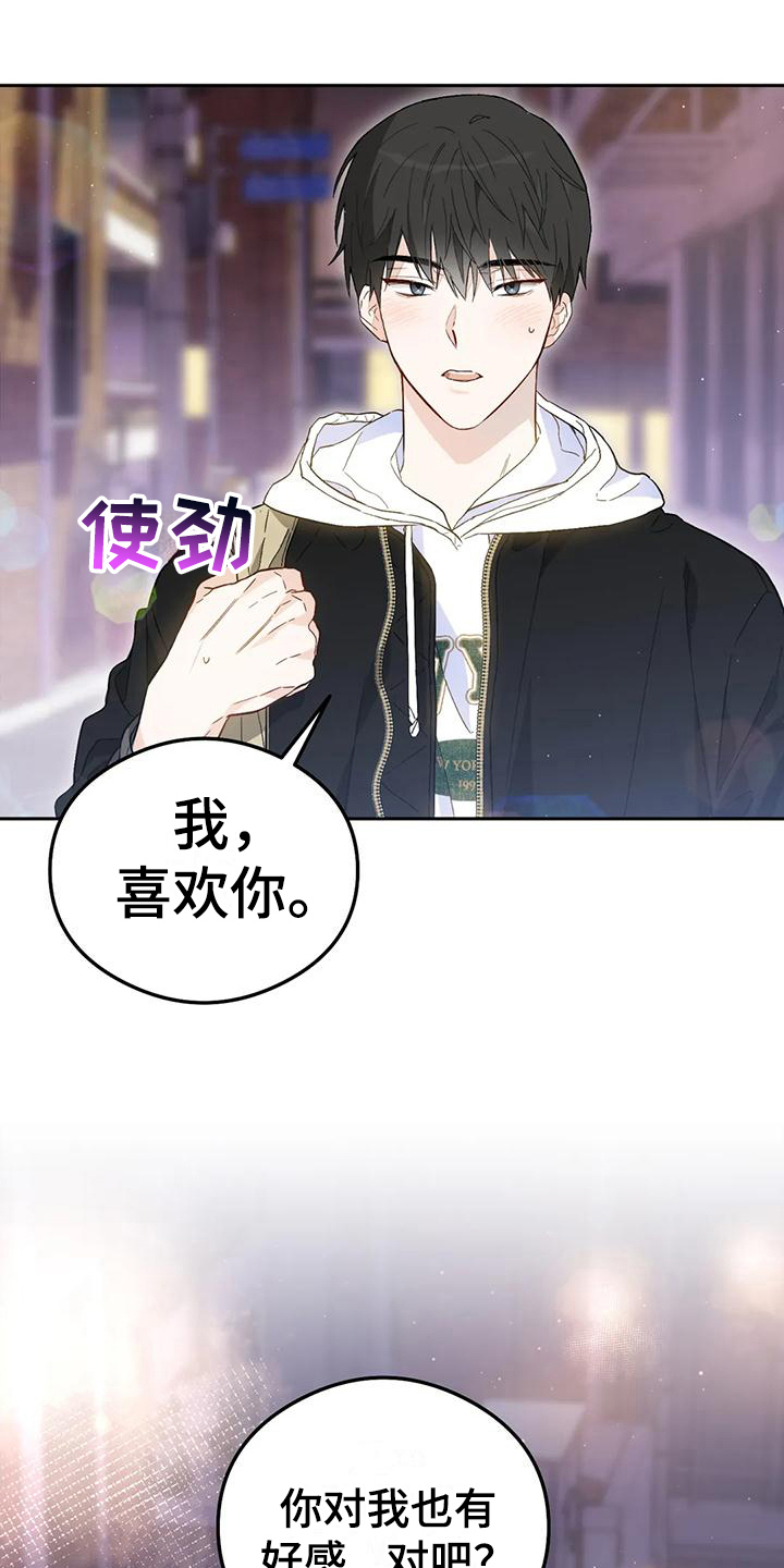 第8章：恋爱命运：拒绝1