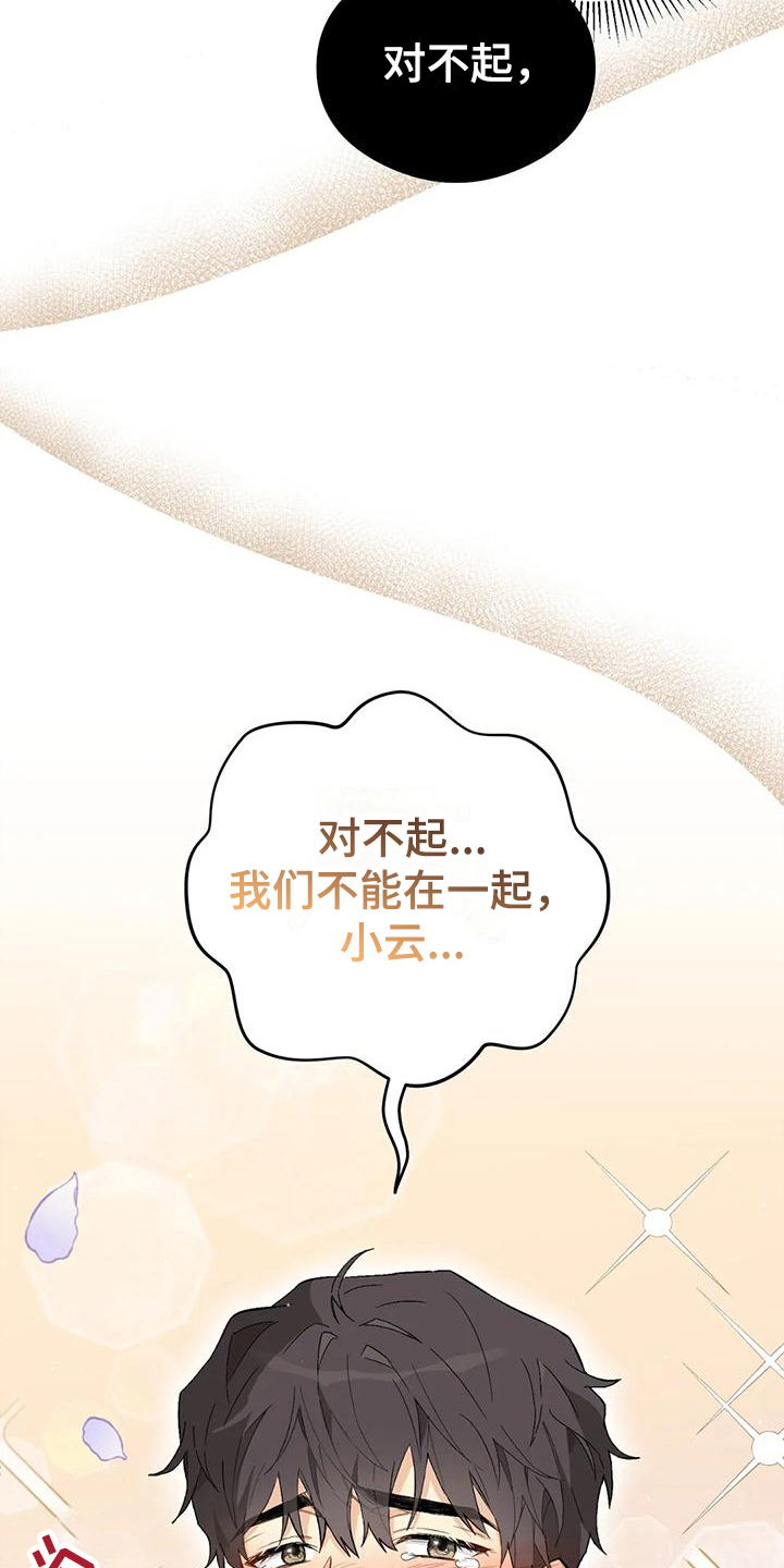 第8章：恋爱命运：拒绝4