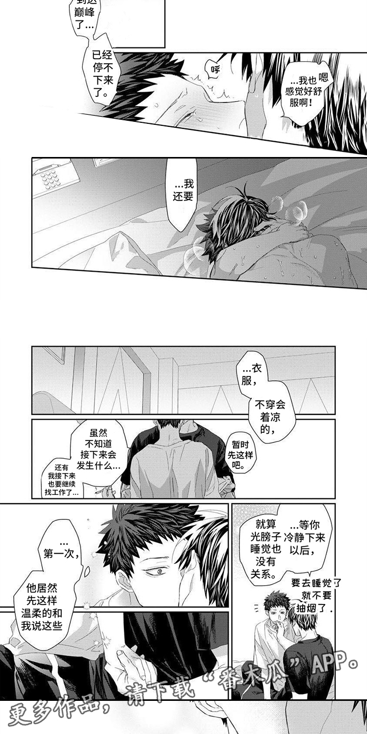 第14章：被找到了3