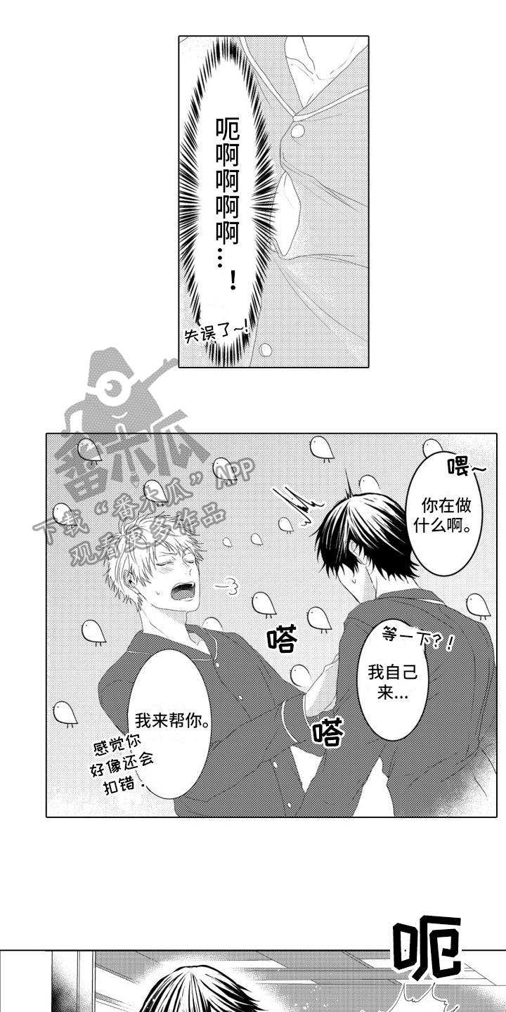 第20章：计划【完结】3