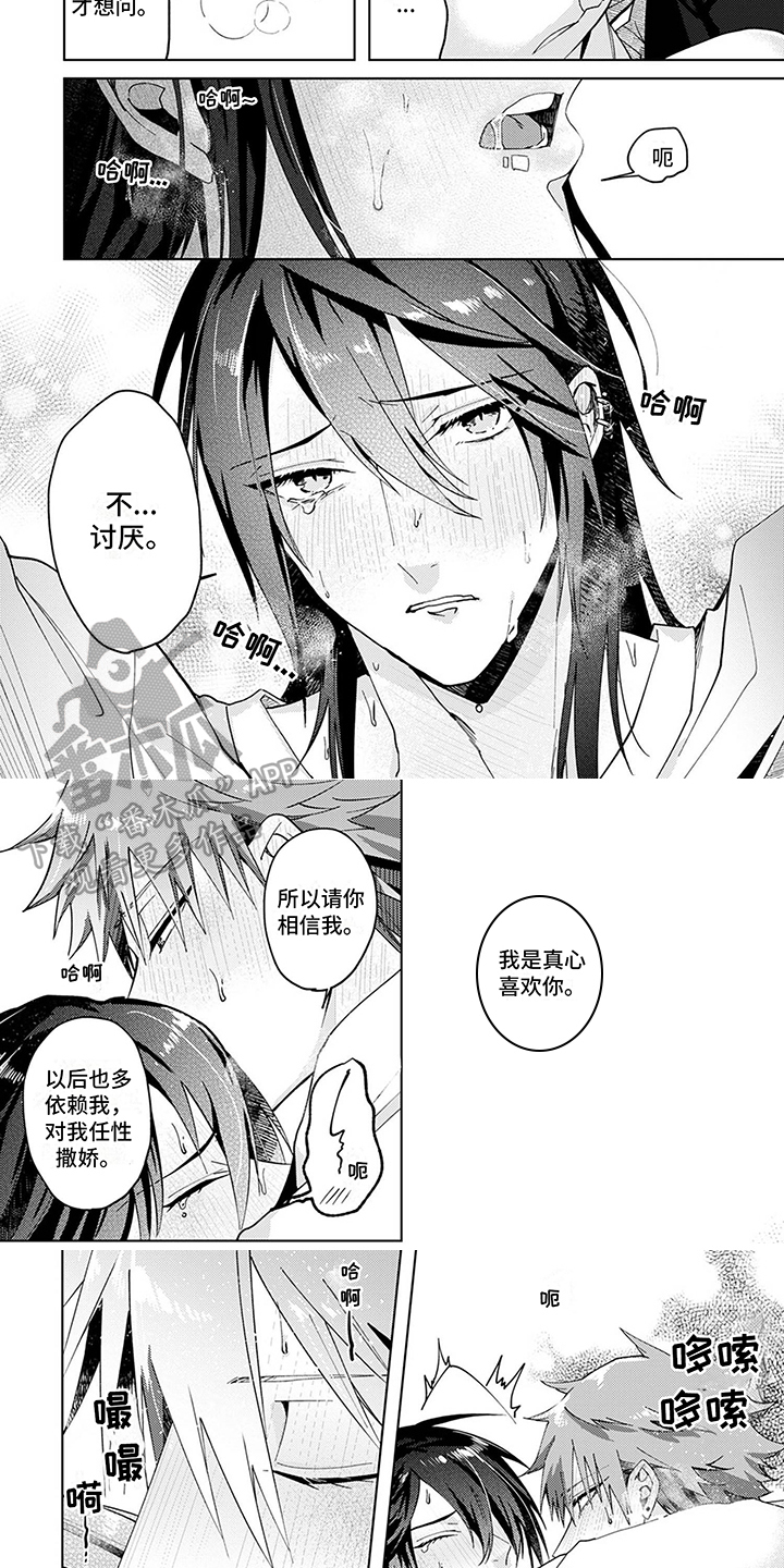 第10章：真心喜欢你4