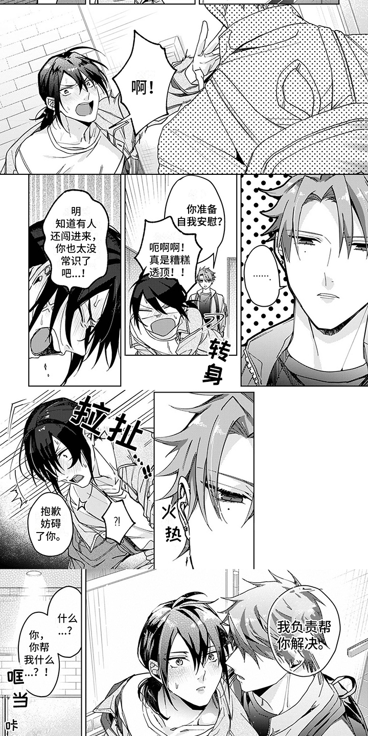 第3章：有男友1