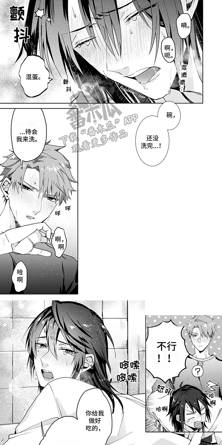 第10章：真心喜欢你0