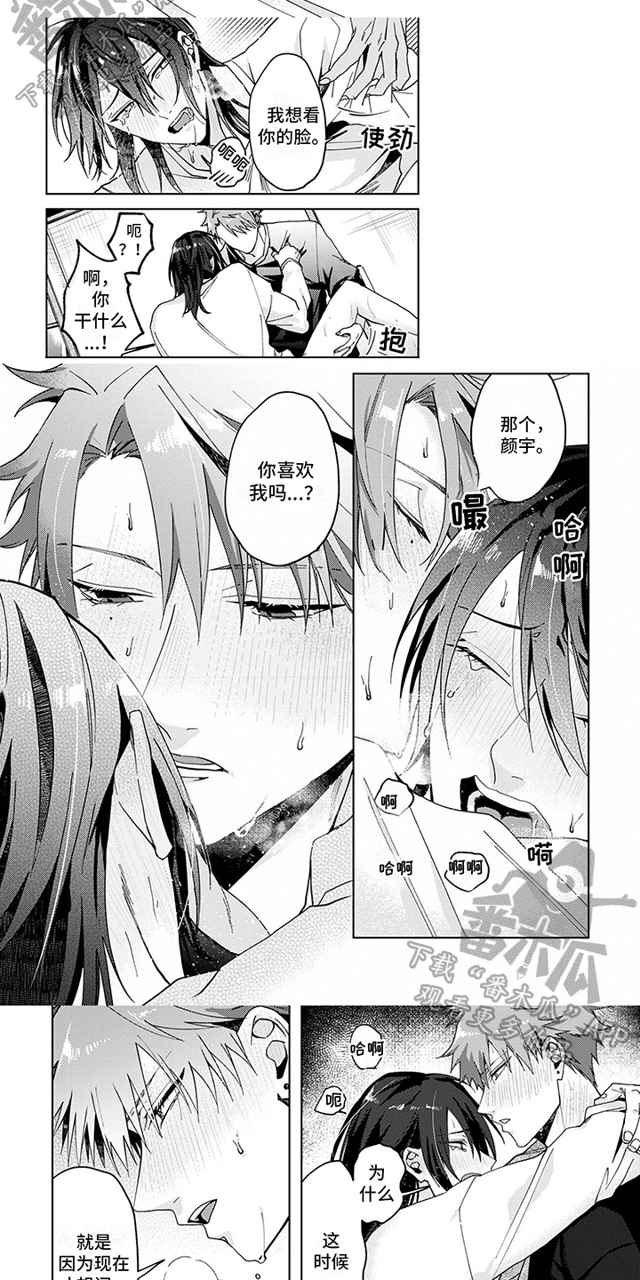 第10章：真心喜欢你3