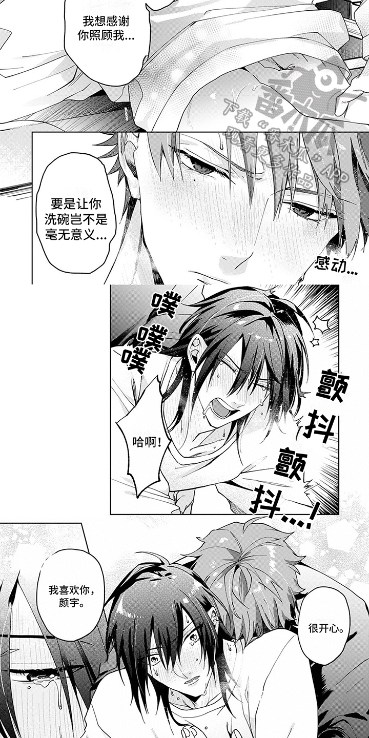 第10章：真心喜欢你1