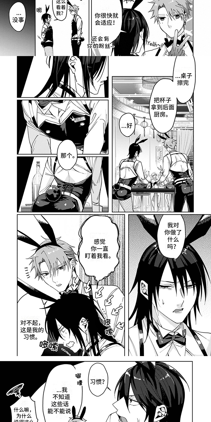 第2章：带新人2