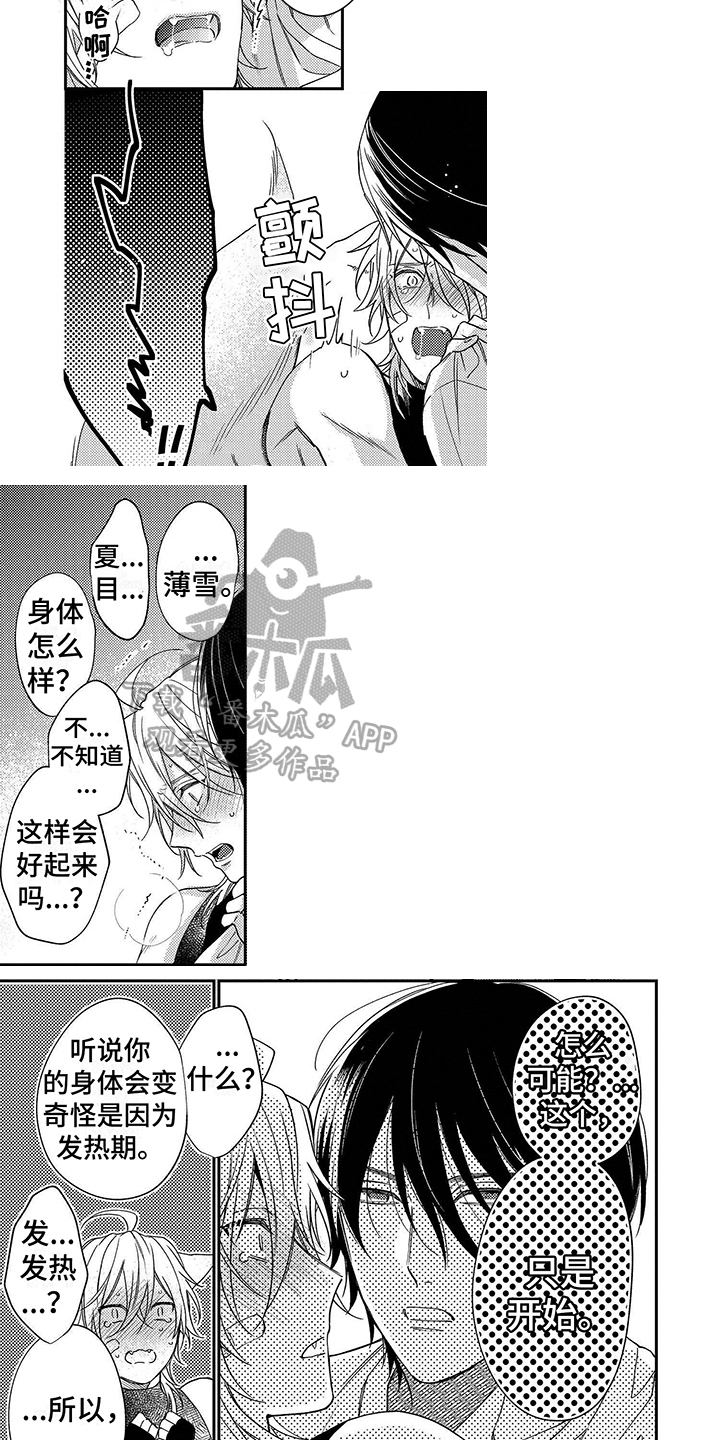 第8章：我会负责3