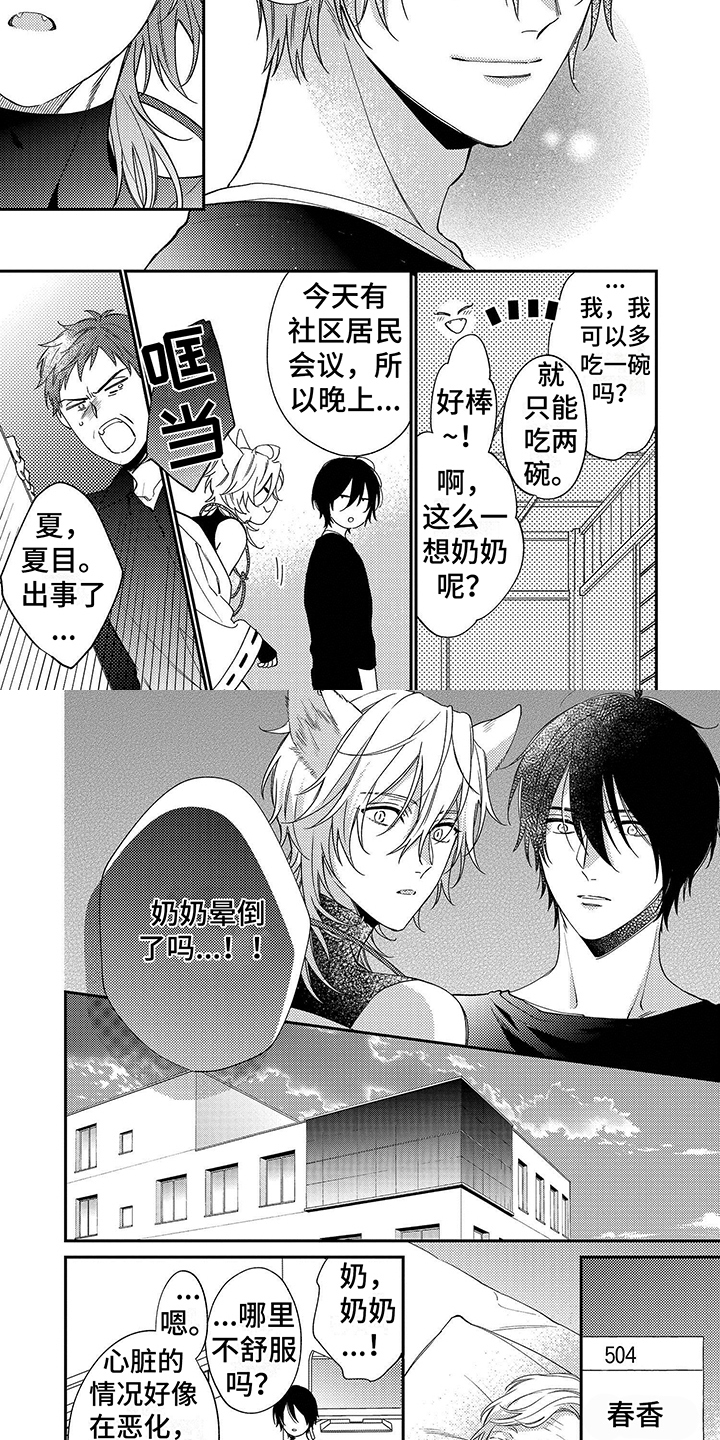 第2章：自责2