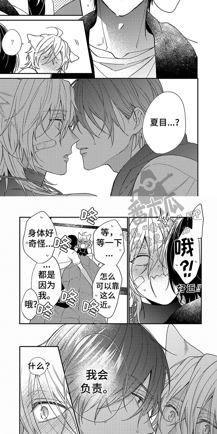 第8章：我会负责1