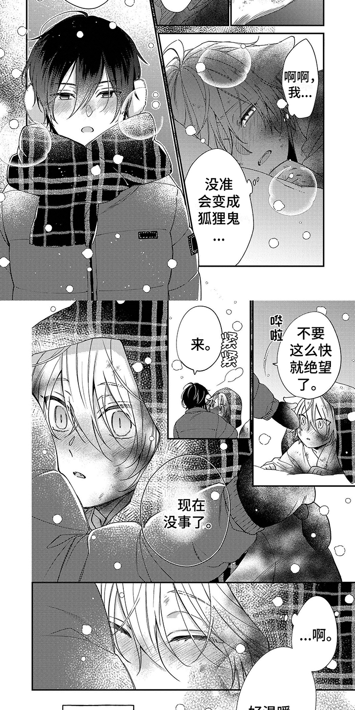 第1章：喜欢1