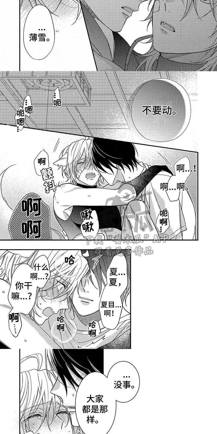 第8章：我会负责2