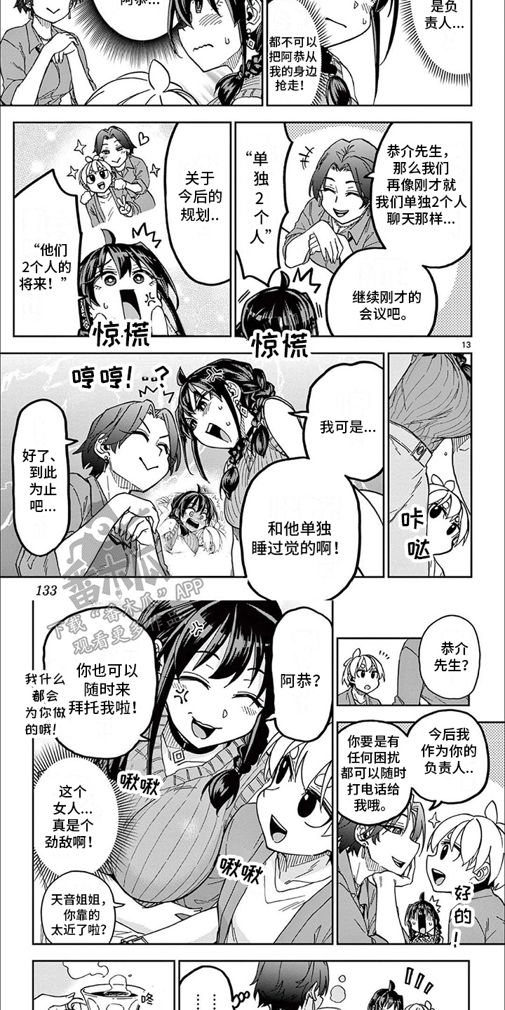 第14章：合作愉快1