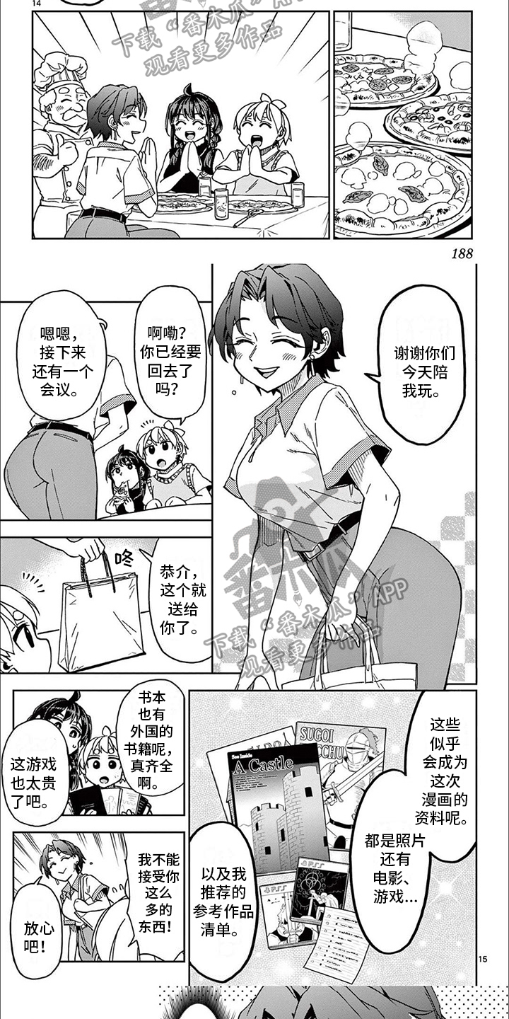 第19章：不会认输4