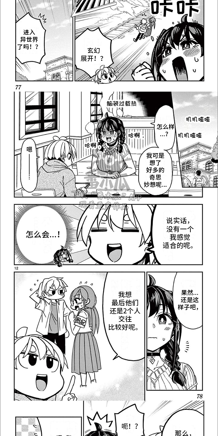 第8章：最后的设定4