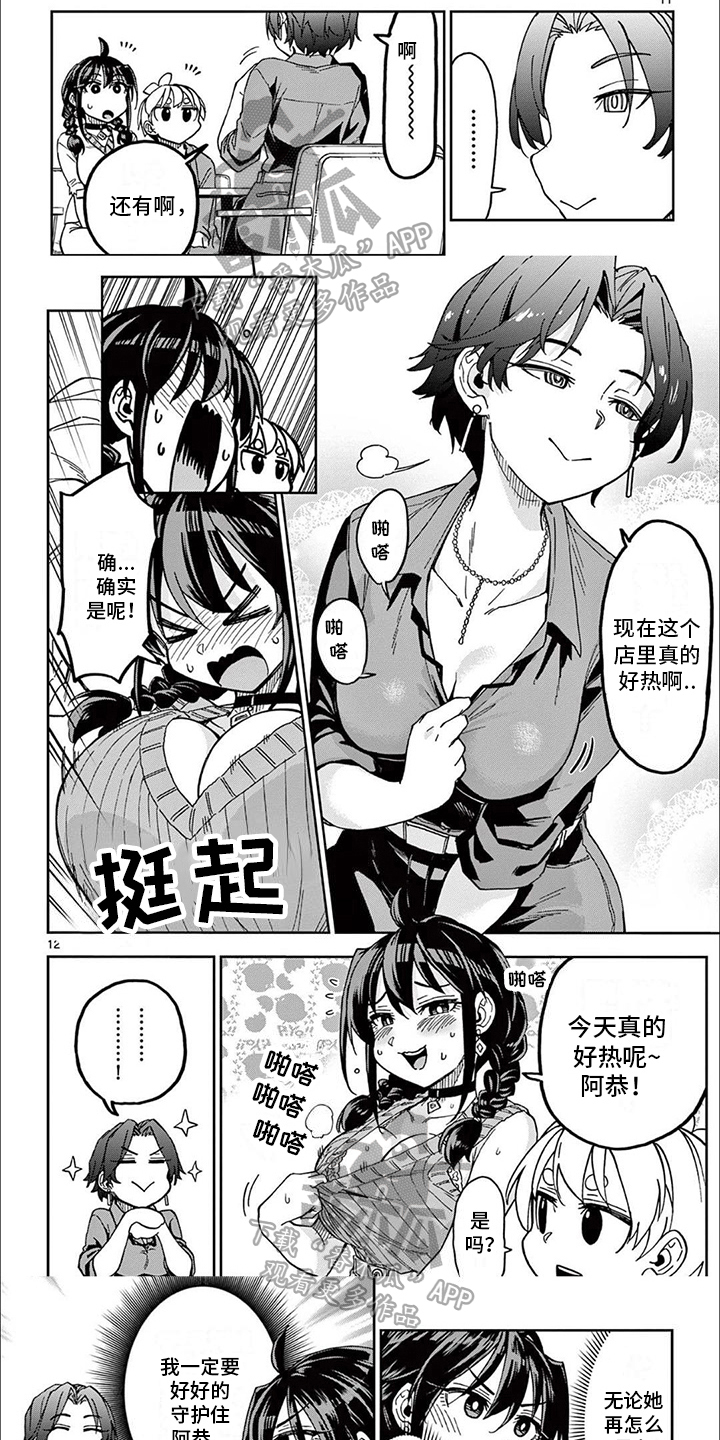 第14章：合作愉快0