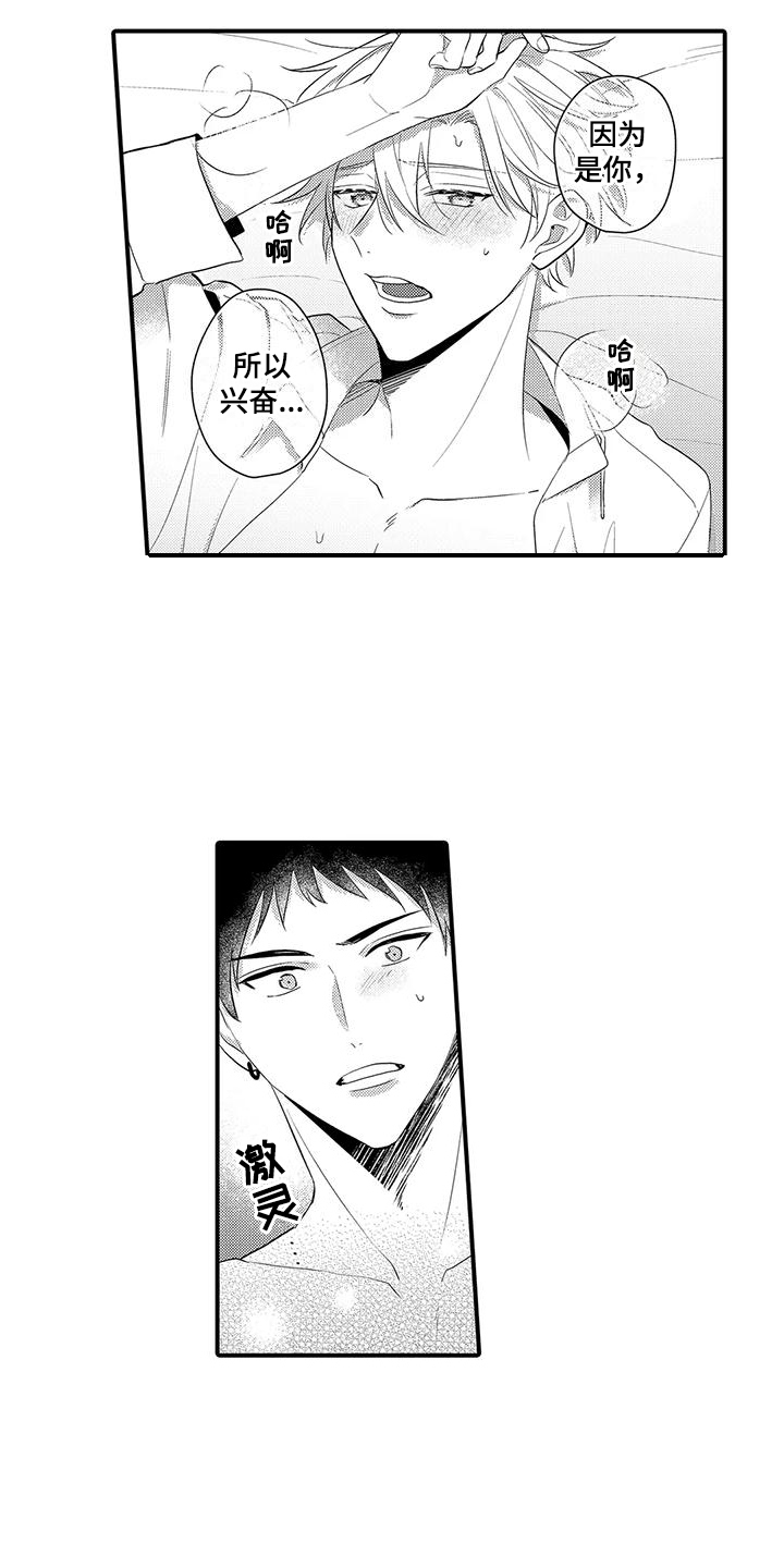 第19章：因为是你2