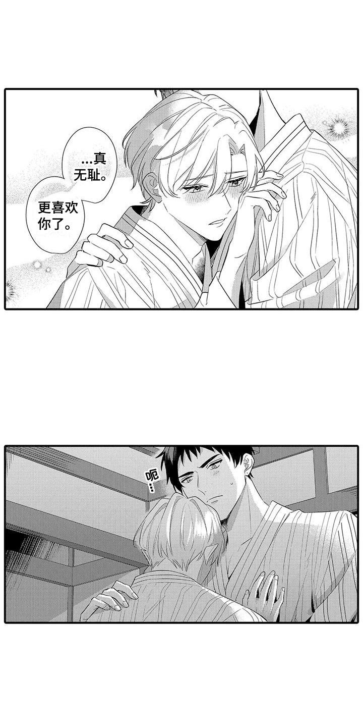 第24章：能够做好（完结）2