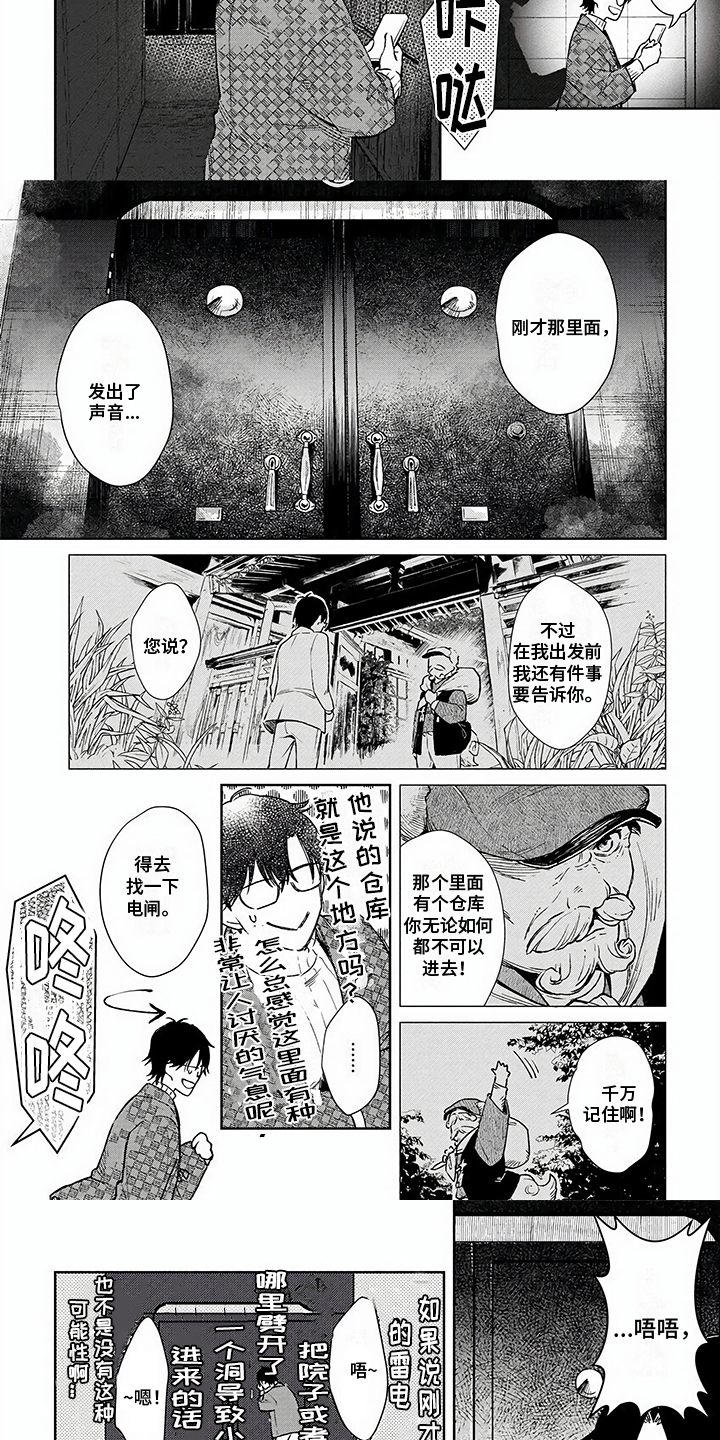 第2章：相遇2