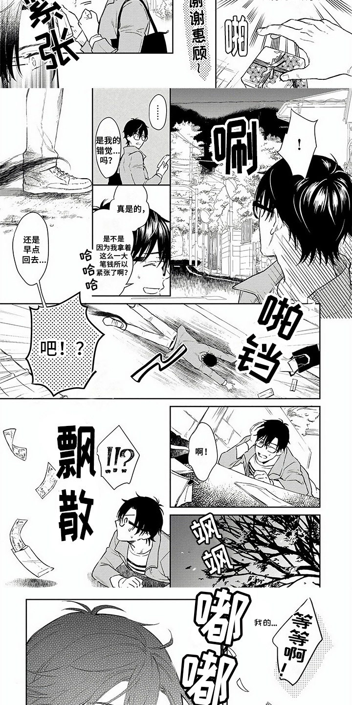 第1章：收留2