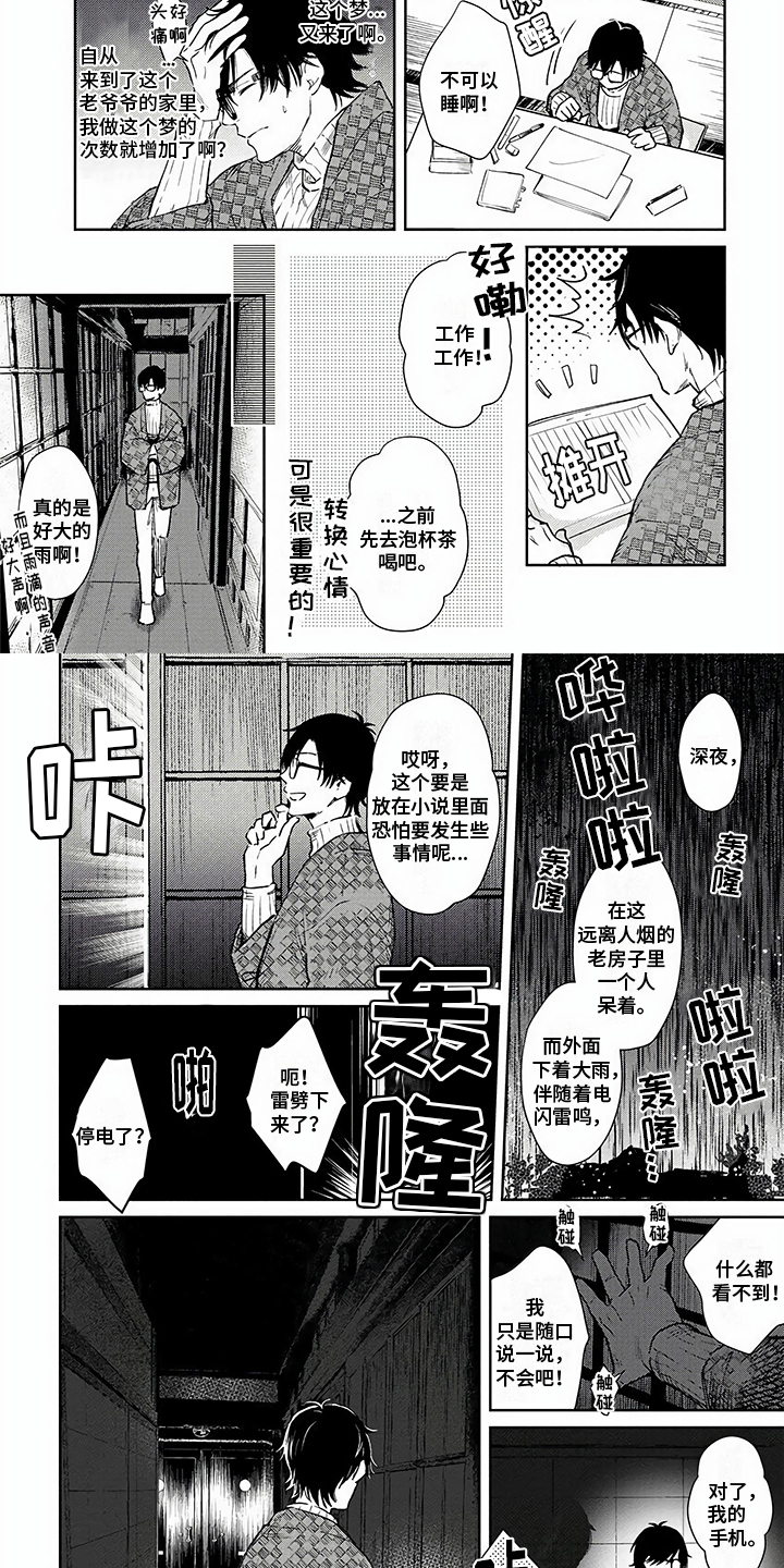 第2章：相遇1