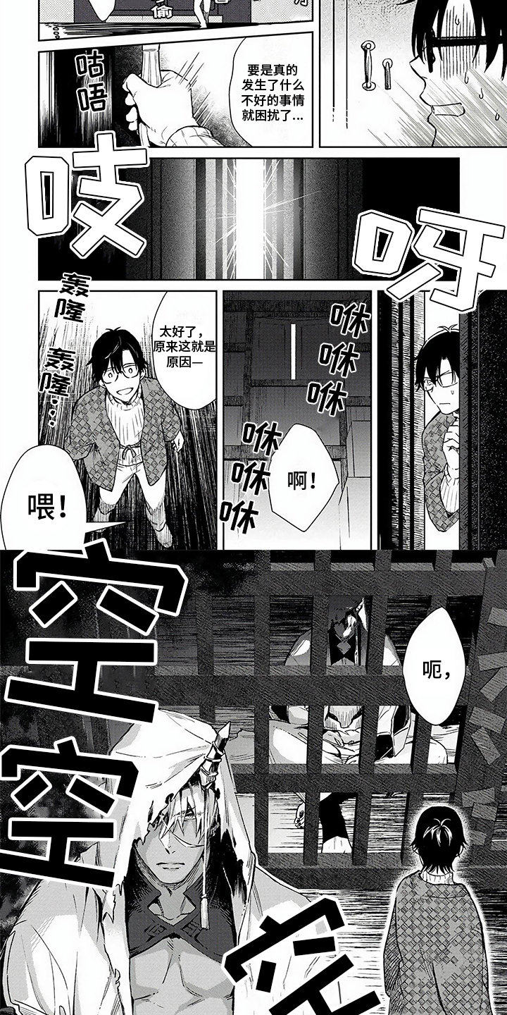 第2章：相遇3