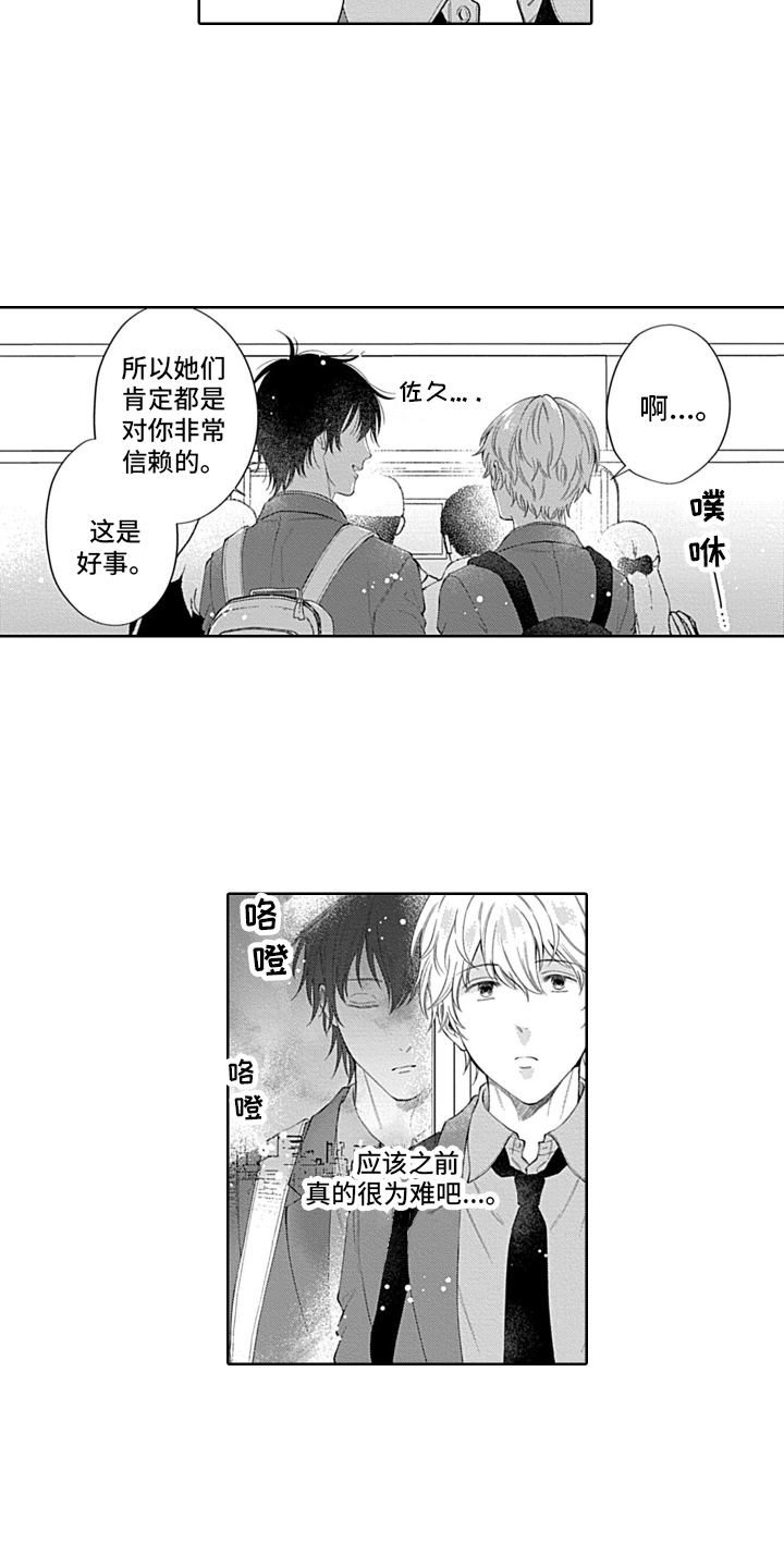 第11章：一直看着你1