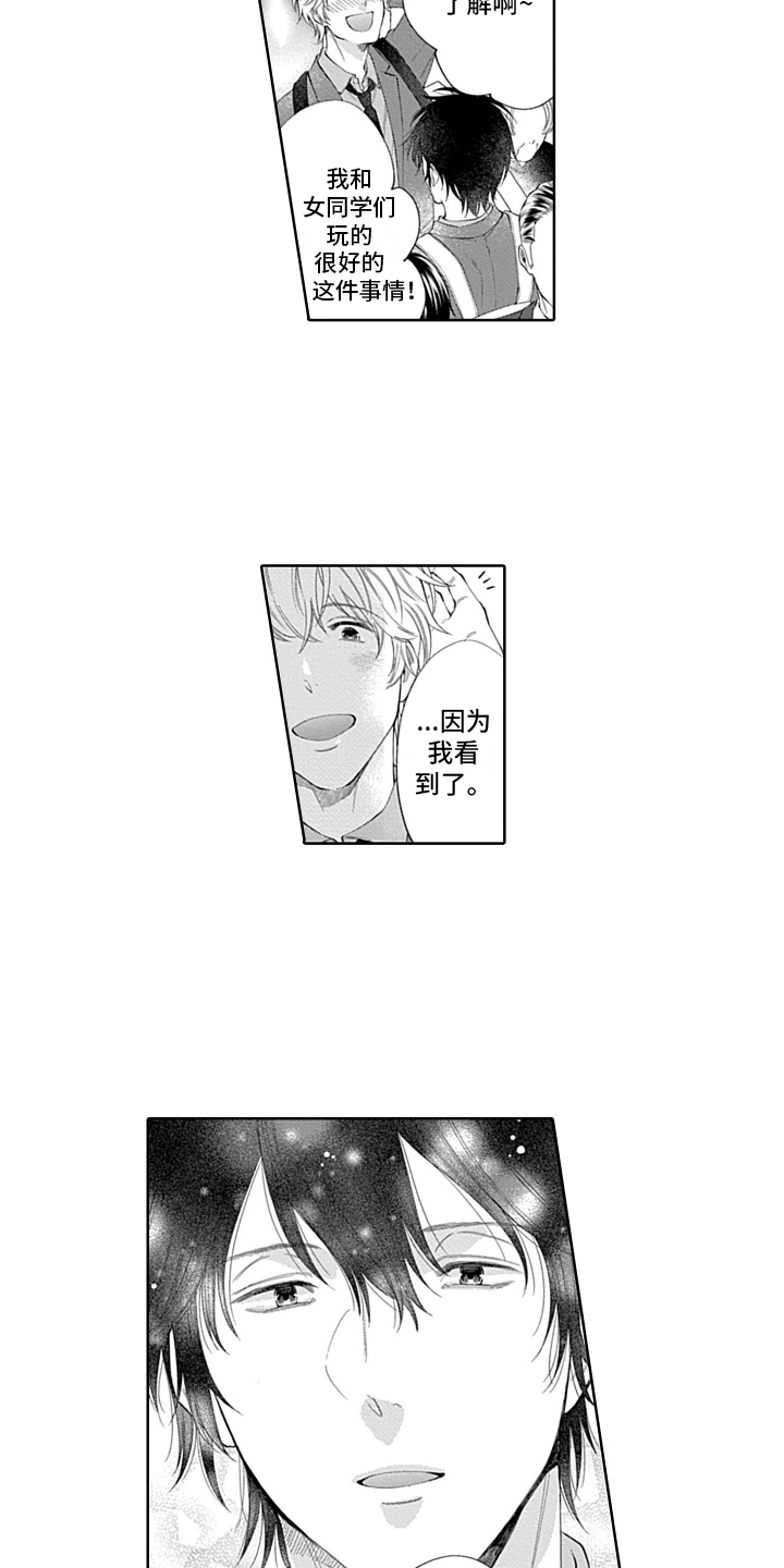 第11章：一直看着你3