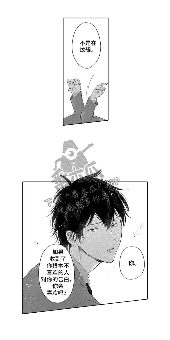 第9章：两人的秘密1