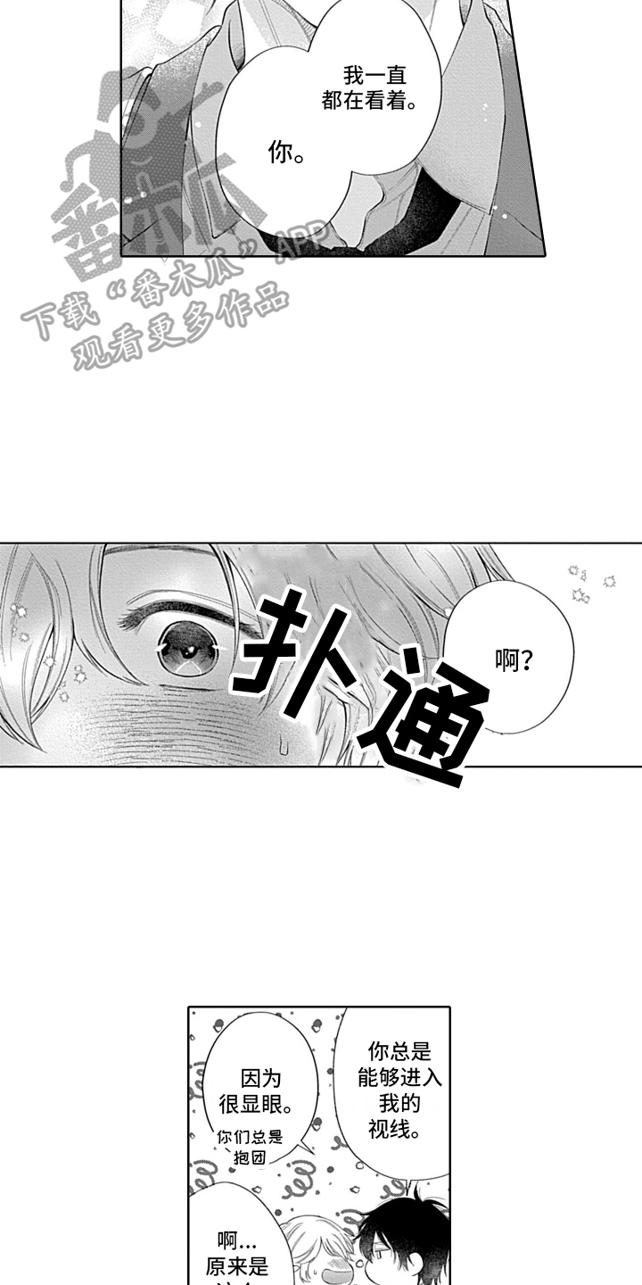 第11章：一直看着你4