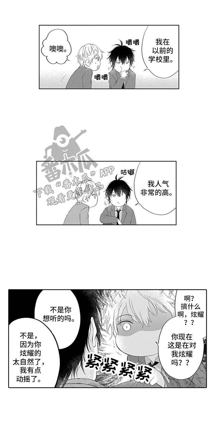 第9章：两人的秘密0