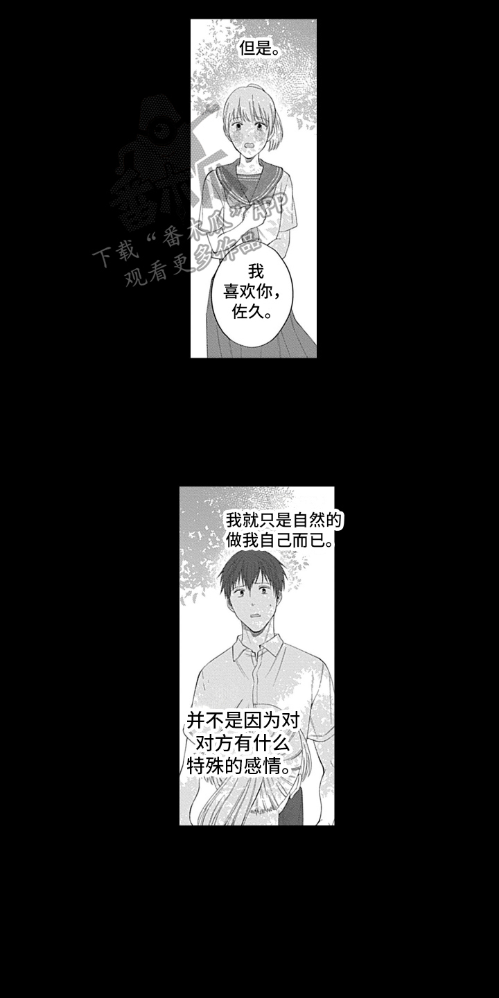 第9章：两人的秘密3