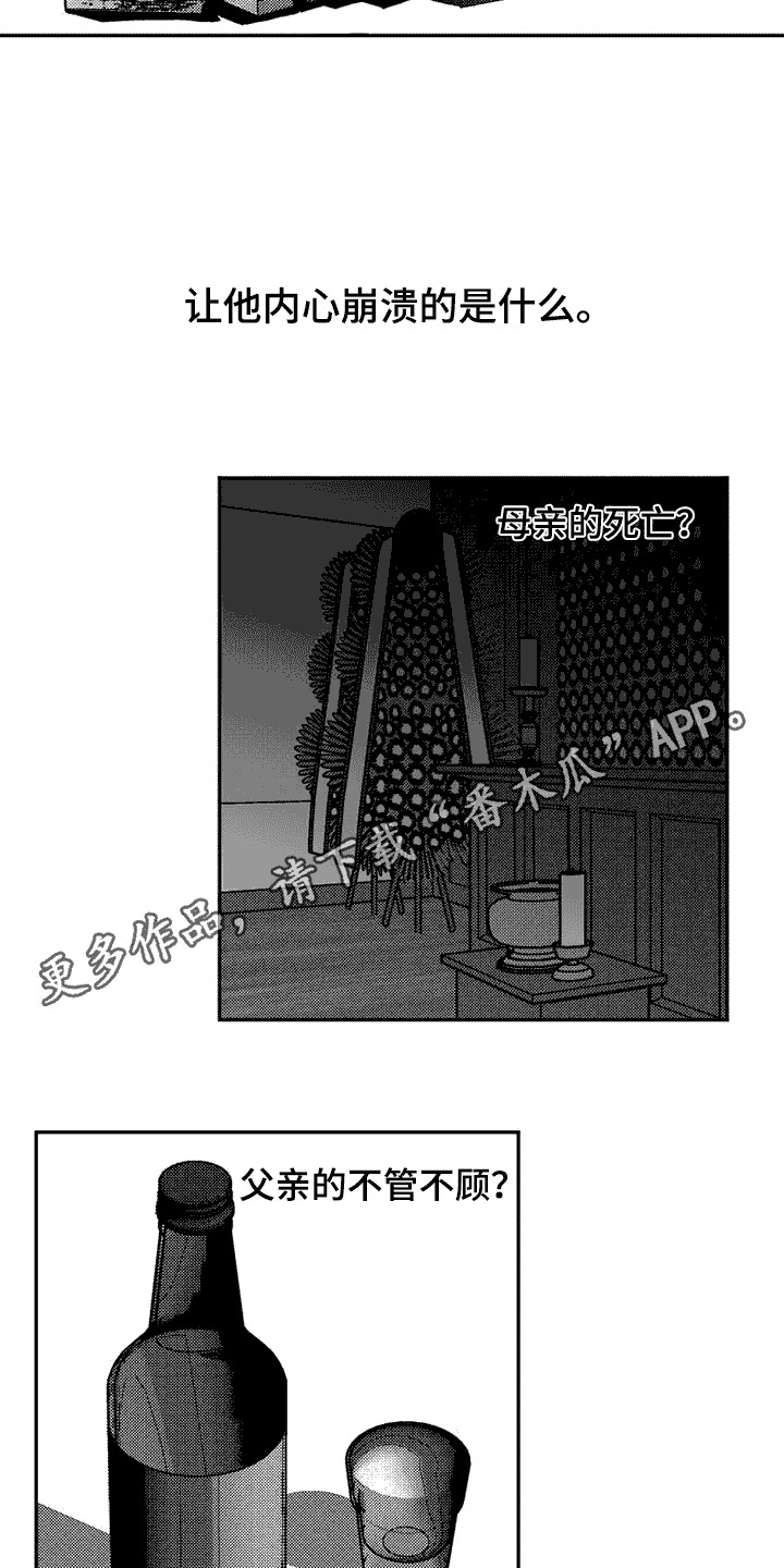 第12章：灵魂碎片3