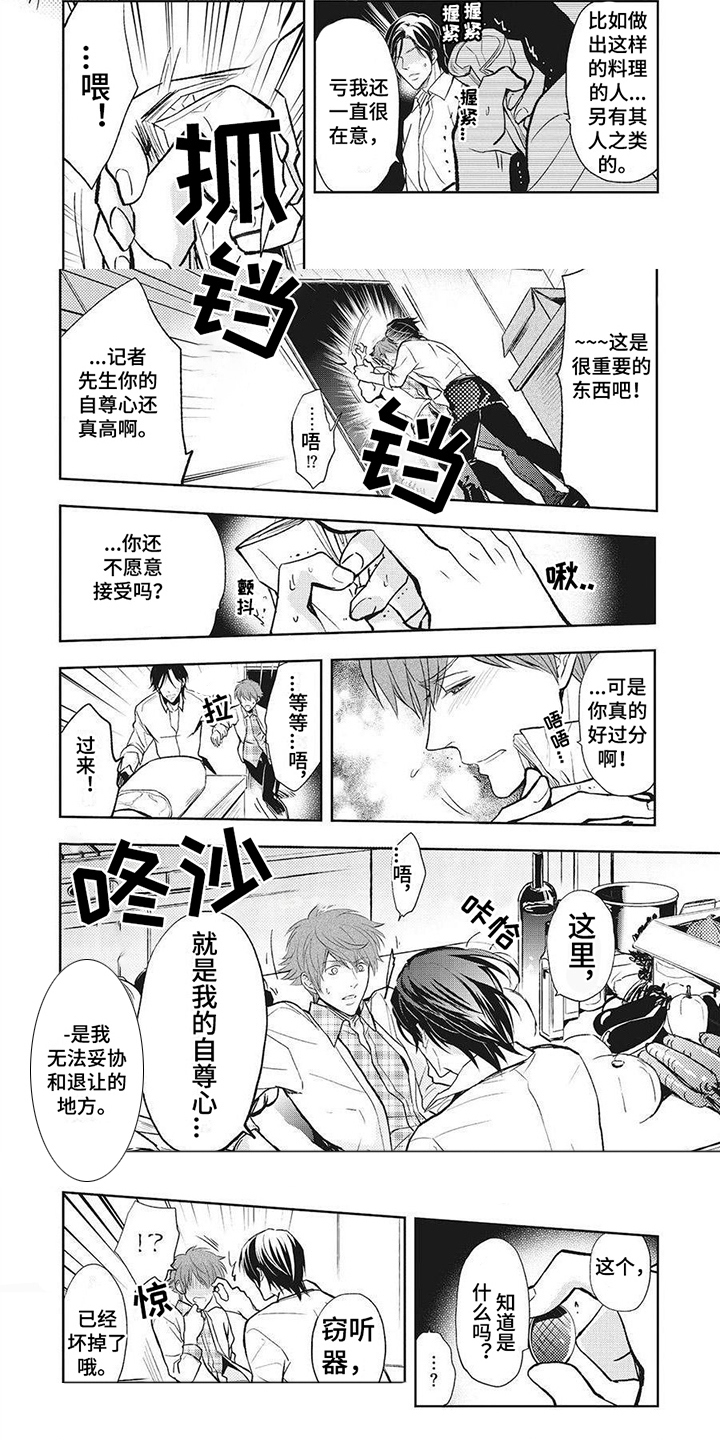 第3章：跟踪狂0