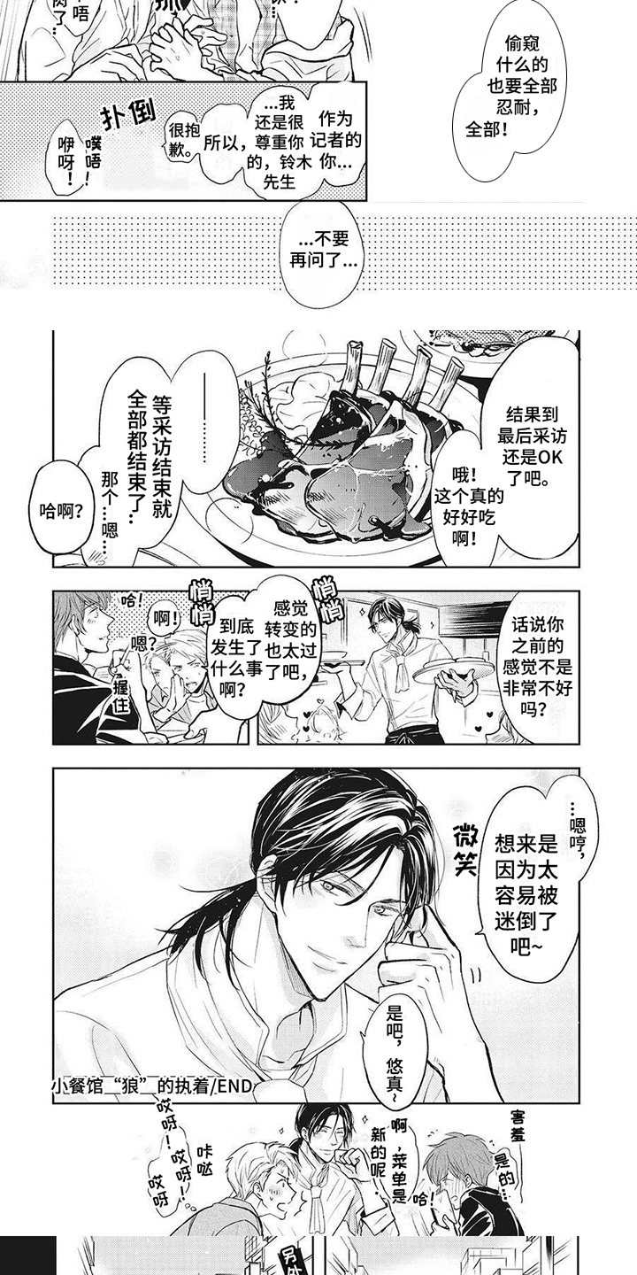 第3章：跟踪狂2