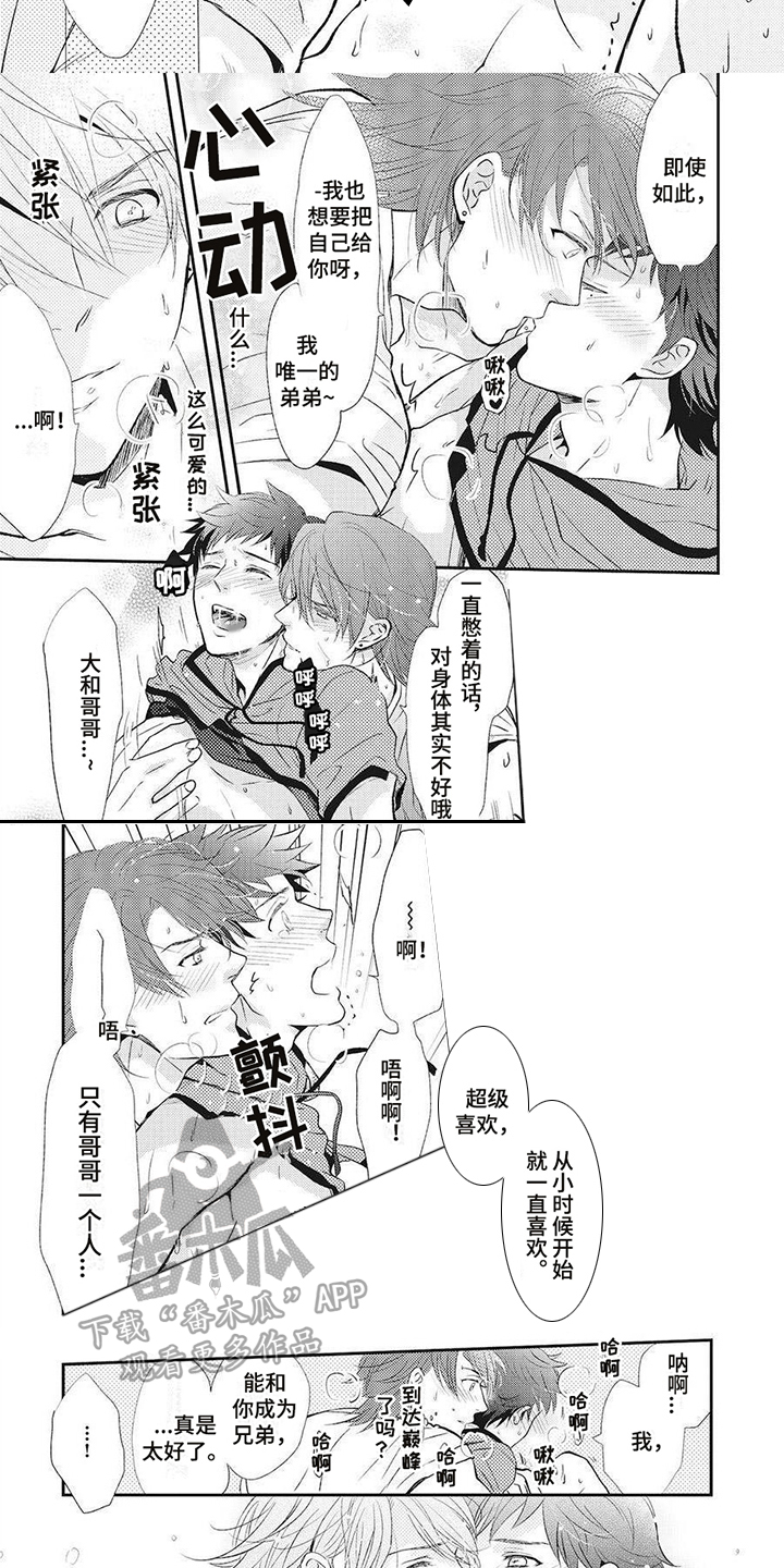 第14章：一直喜欢2