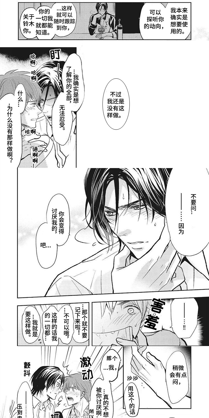 第3章：跟踪狂1