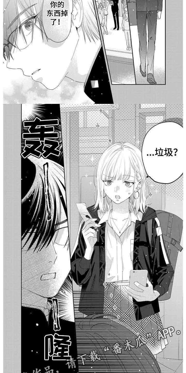 第11章：初次相遇1