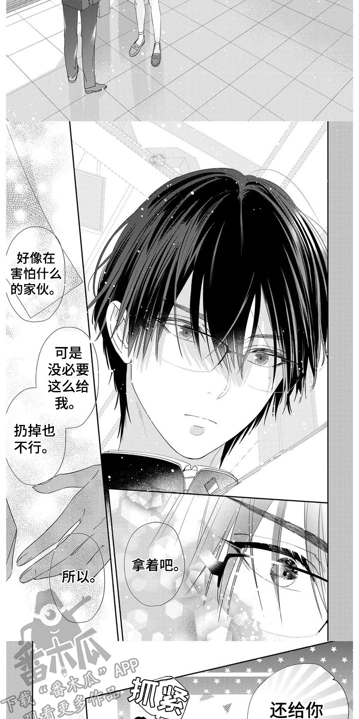 第12章：装进眼里2