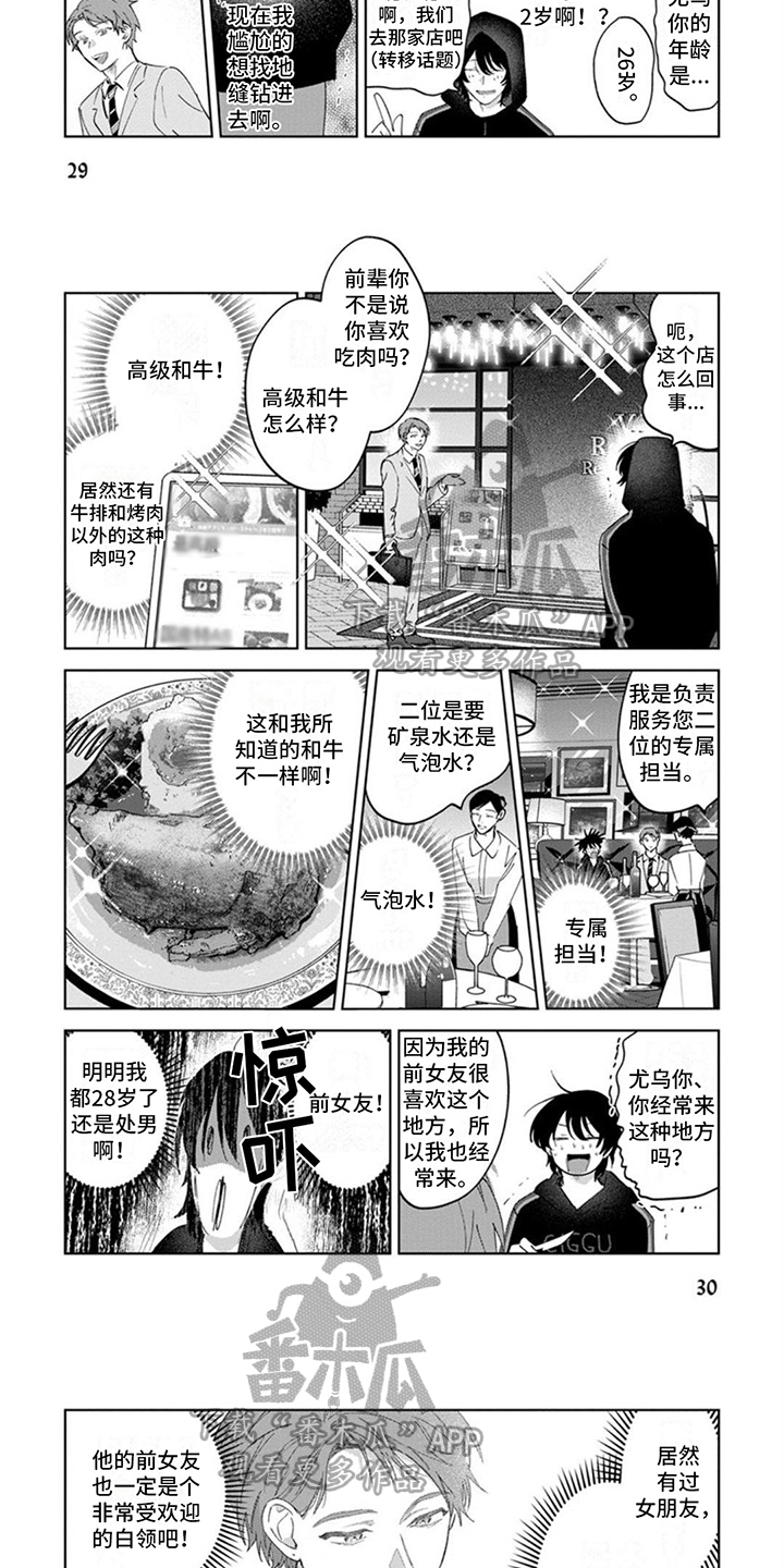 第4章：线下见面2