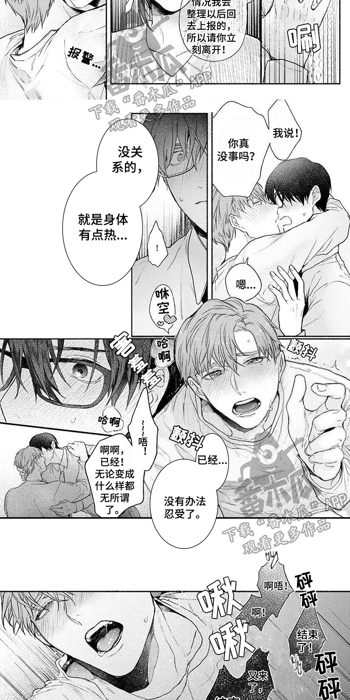 第14章：你要负责【完结】1