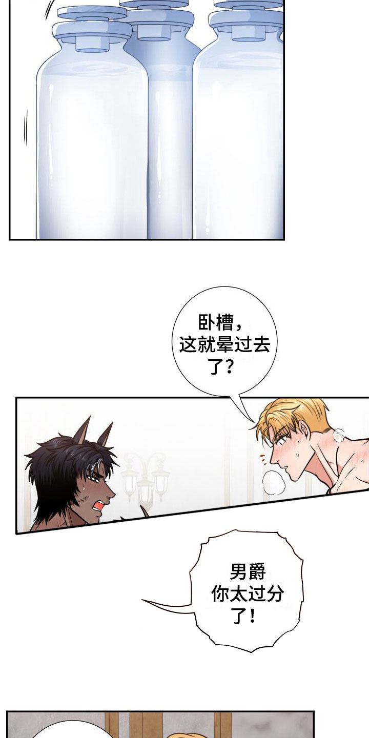 第8章：太过分了1