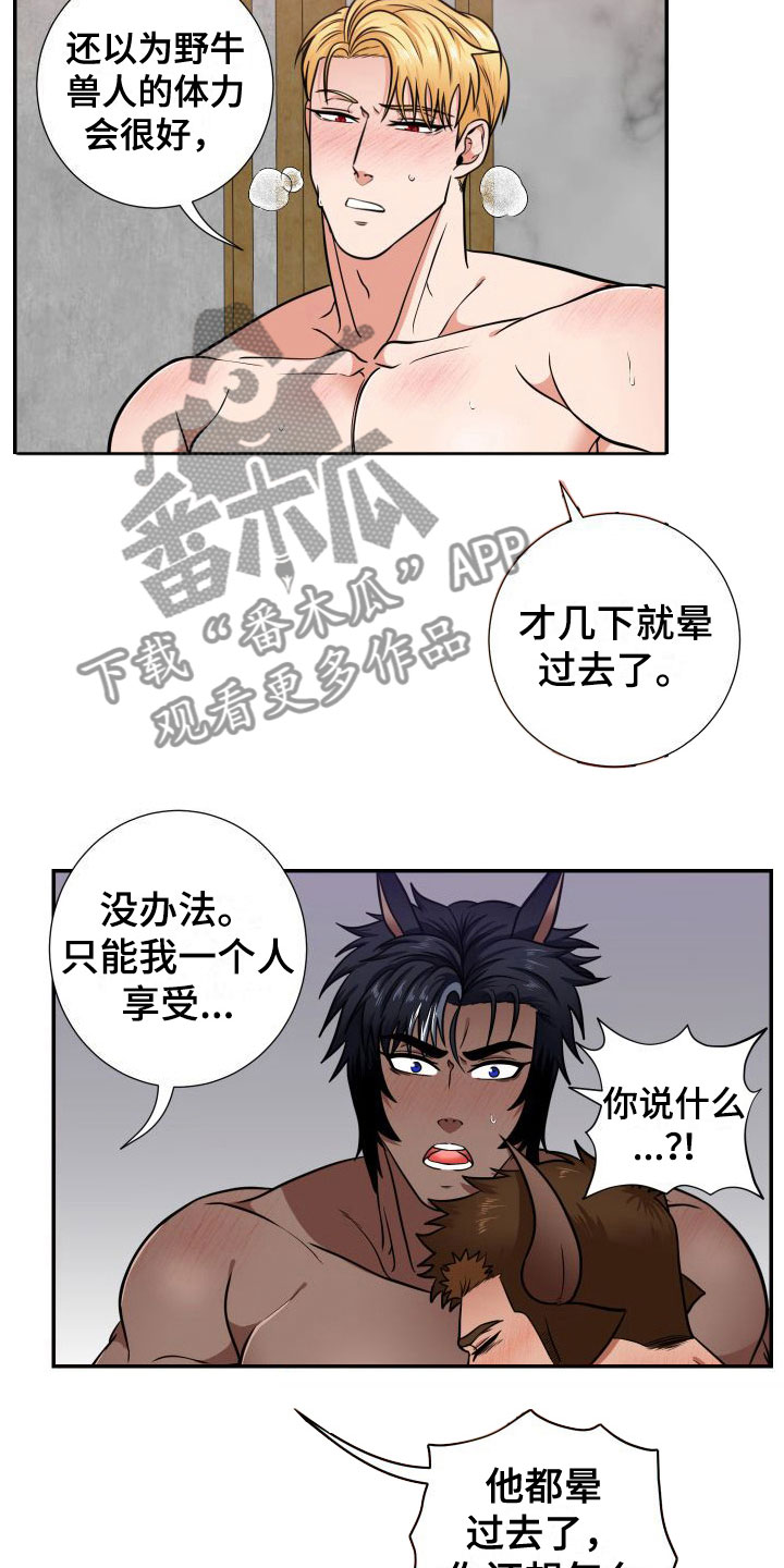 第8章：太过分了2